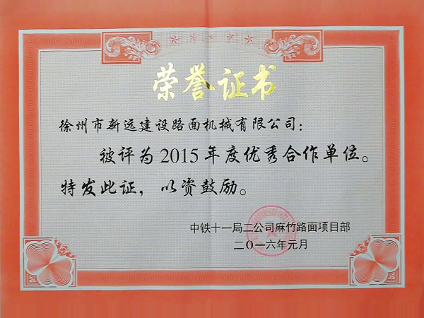 2015年度优秀合作单位