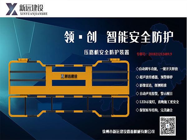 压路机安全防护装置