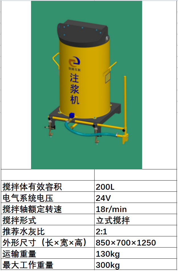 XZJ200水稳层边部注浆机