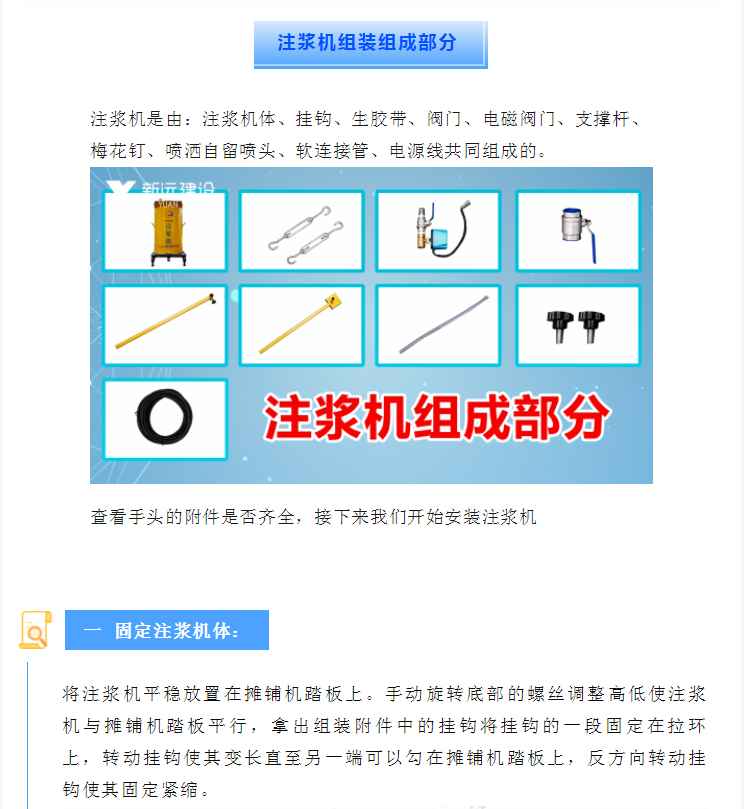 水稳边部注浆机安装教程、常见故障及解析