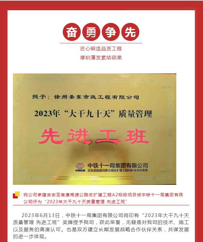 「奋勇争先」我司获中铁十一局“2023年大干九十天质量管理 先进工班”荣誉称号！