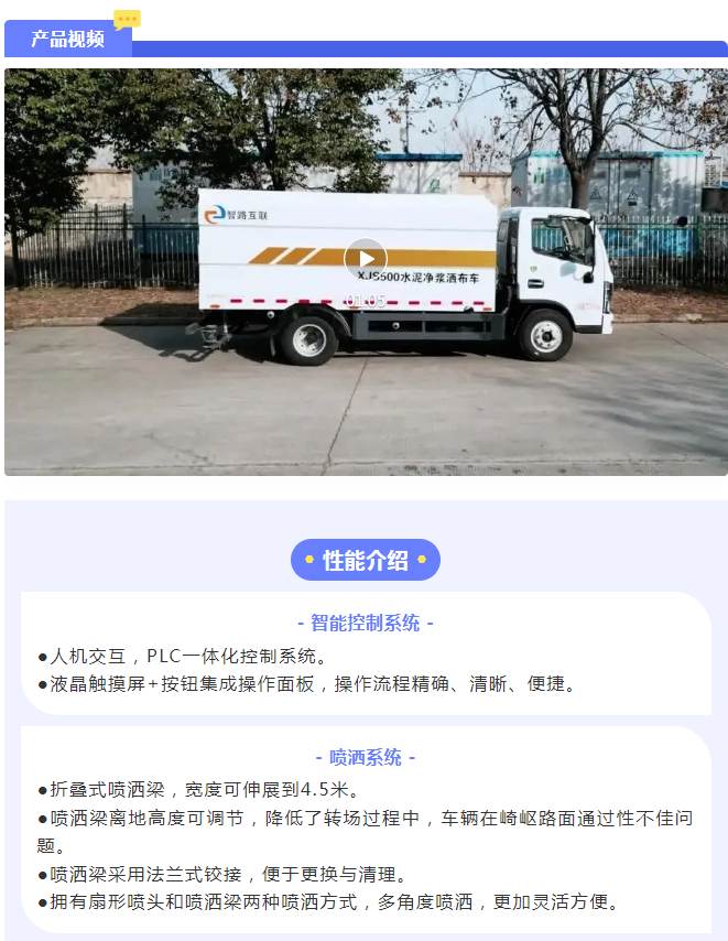 新品质，心制造——XJS500水泥净浆洒布车