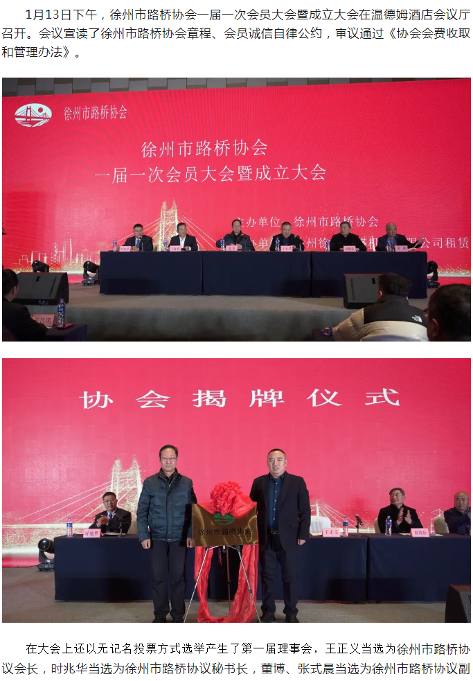 喜讯 | 徐州市路桥协会一届一次会员大会暨成立大会隆重召开