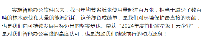 我司荣获2024年度首批省星级上云企业