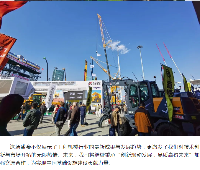 bauma CHINA 2024：上海盛宴，共探工程机械未来之路，我们在学习中前行！