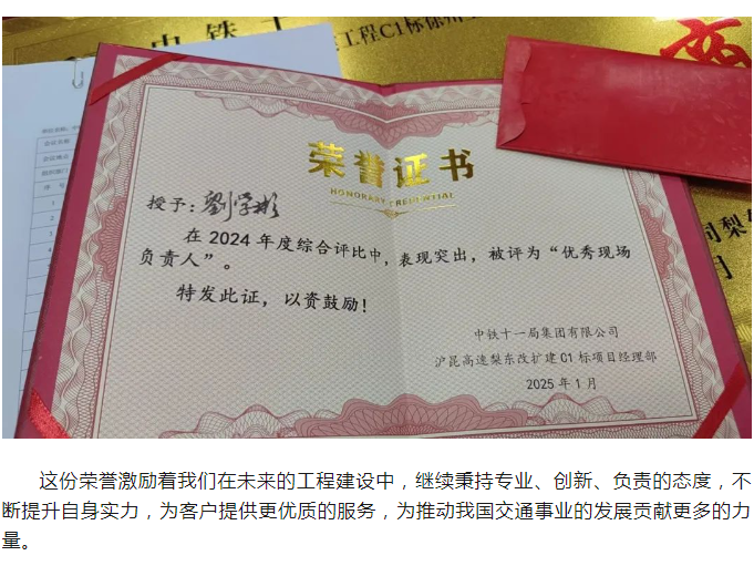喜报！我司在沪昆高速梨东改扩建工程C1标荣获佳绩