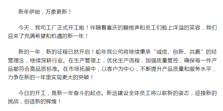 开工大吉！新年新气象，新远建设火力全开！