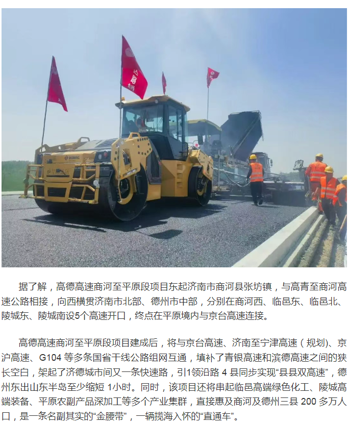 破土启新程，匠心筑通途：高德高速商平段