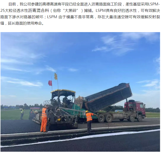铺筑长寿命路面——高德高速商平段进行“大黑碎”摊铺