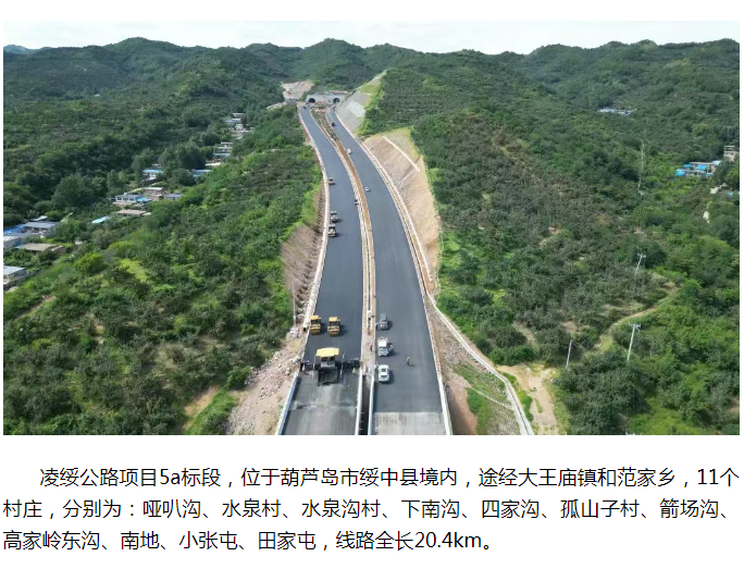 凌绥高速公路5A段项目建设加速推进