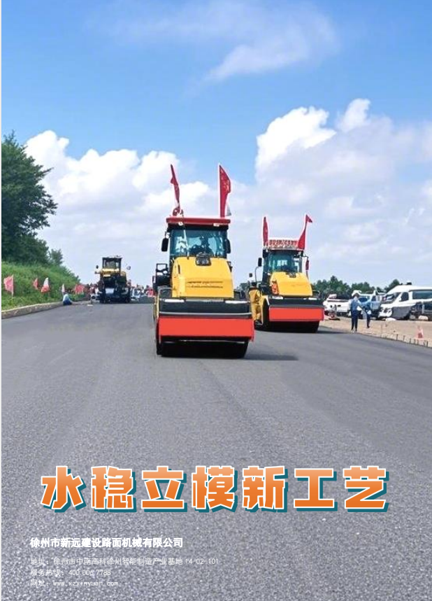 水稳立模新工艺