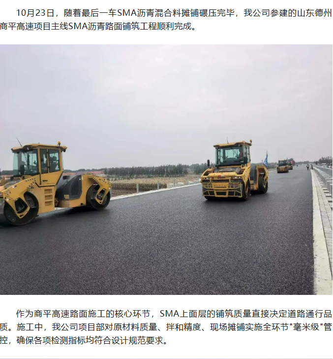 喜报｜商平高速主线SMA路面铺筑圆满收官，通车目标再近一步！