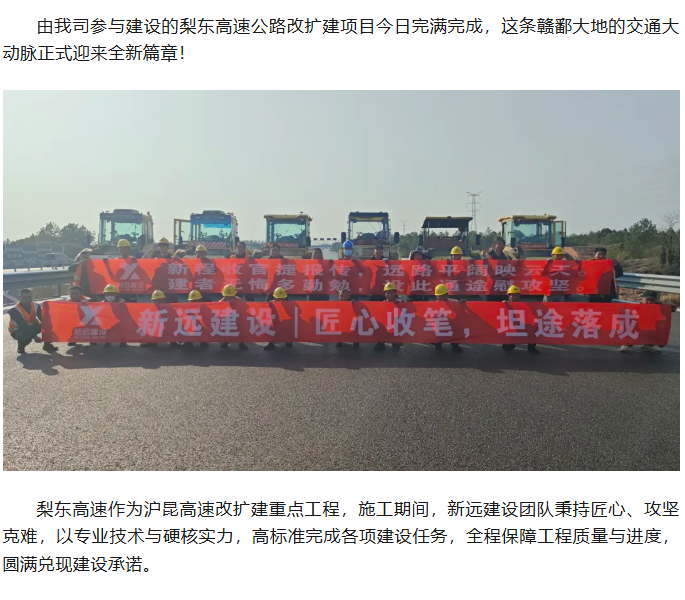 新远建设 | 梨东高速公路改扩建项目圆满竣工！