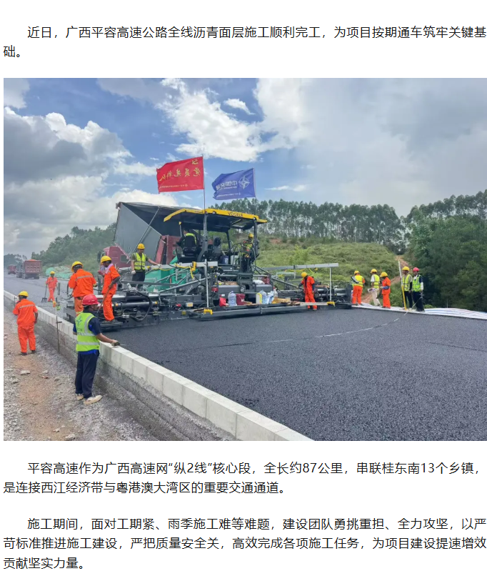 广西平容高速全线沥青面层施工圆满完成