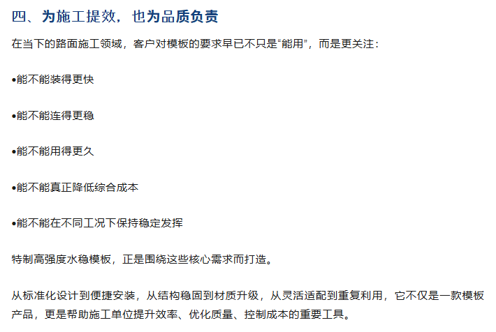 变形金刚模板丨一板多用，让水稳施工更高效、更省钱