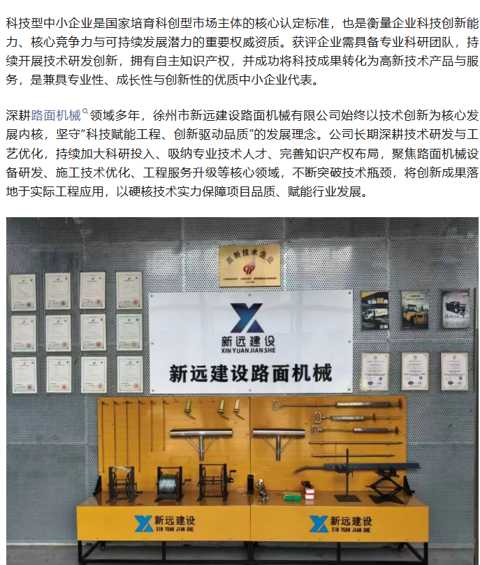 喜报｜科创赋能，载誉前行！新远建设成功入库江苏省2026年第一批科技型中小企业